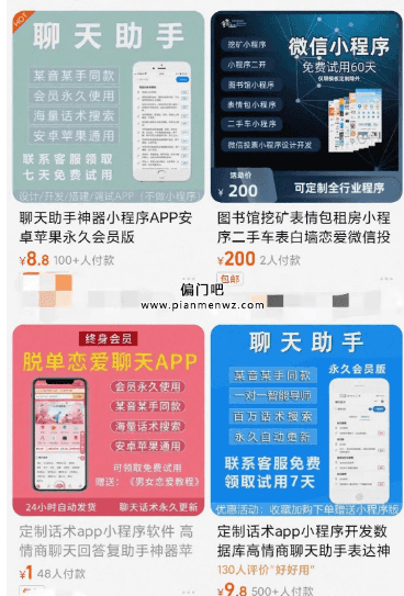 月赚5000元的恋爱微信小程序赚钱项目插图