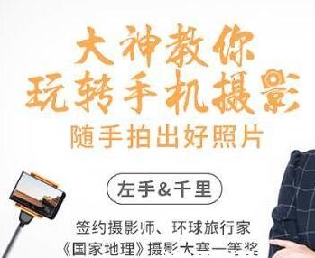 大神教你玩转手机摄影资源