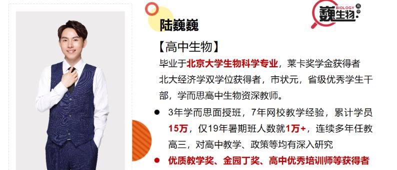 陆巍巍生物网课怎么样