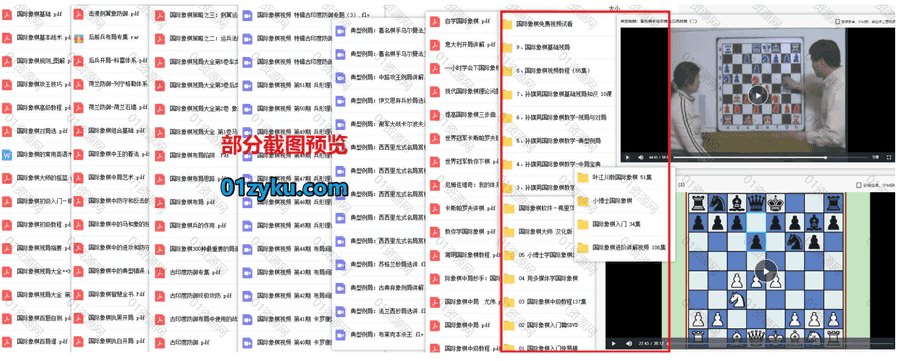 30G国际象棋学习视频教程+国内外教材PDF电子书百度网盘资源合集，包含国际象棋入门精通/残局对局/实战教学……等内容_赚钱插图1