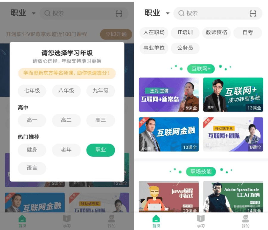 解锁VIP！价值4000元超强学习神器，涵盖幼小初高成人职业技能各类学习视频！_赚钱插图2