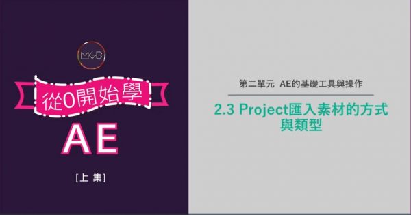 从0开始学AE,动态设计基础+进阶视频教程(19.5G) 价值3700元插图4 从0开始学AE 视频截图