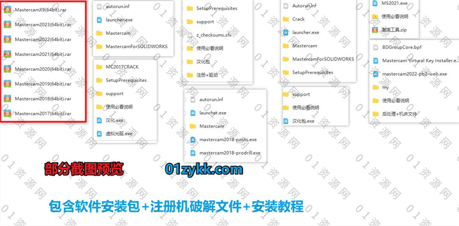 8套数控软件Mastercam2023/22/21/20/19/18/17/X9版全系列软件安装包+注册机激活码破解文件+安装教程百度网盘资源合集_赚钱插图1