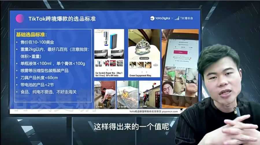 TikTok流量变现系统课,嘉伟TikTok变现带货实战课 价值999元插图2 TikTok流量变现系统课 视频截图