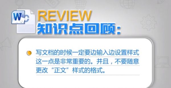 12堂颠覆传统的Word进阶必修课,张卓老师的视频+配套练习教程 免费下载插图1 12堂颠覆传统的Word进阶必修课 视频截图