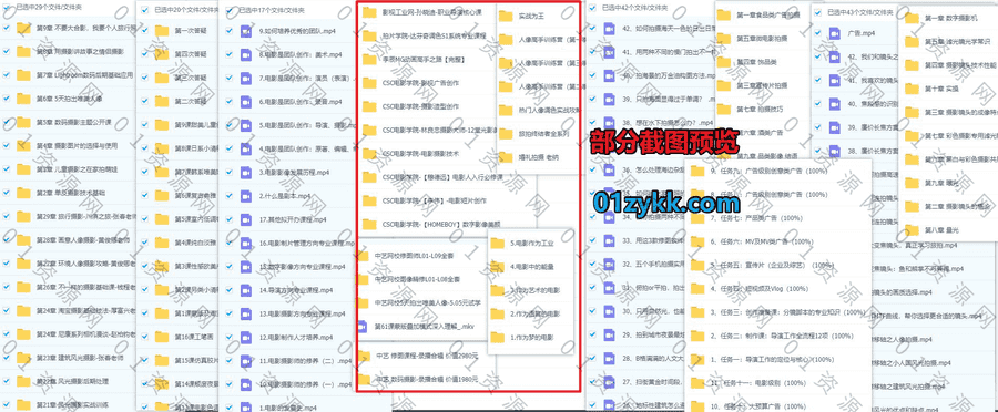 蜂鸟摄影微课+CSC电影学院+中艺网校摄影视频课程360G百度网盘资源合集，包含影视广告创作/电影短片创作/电影摄影技术/人像调色…等_赚钱插图1