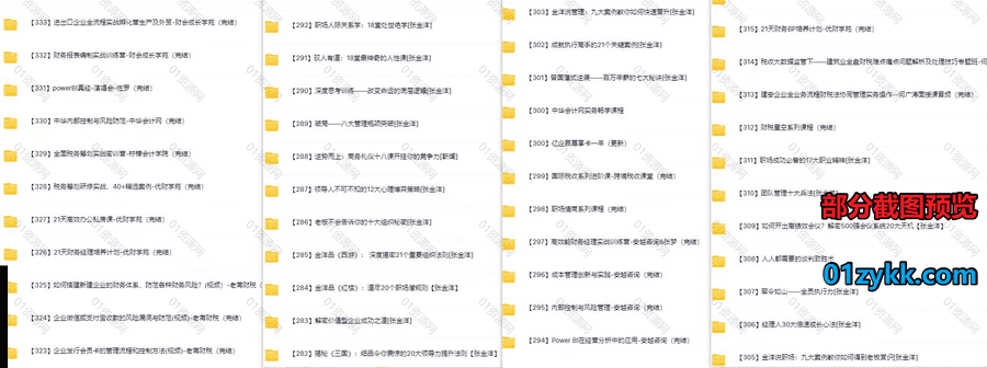 2023年/22年更新的800套+财会实操财务技能会计上岗提升课程网盘资源合集，包含财务经理实战孵化/经营分析实战/真账实操/企业纳税筹划…等_赚钱插图4