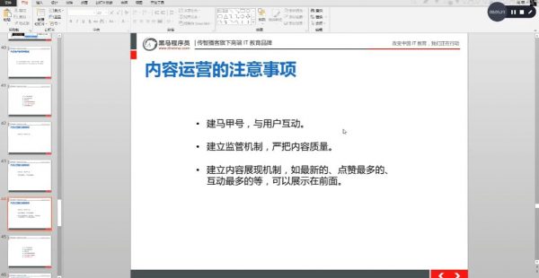 黑马程序员:产品经理就业班培训课程,全阶培训视频+资料百度云(111G) 价值14980元(内容更新)插图4 产品经理培训课程 视频截图