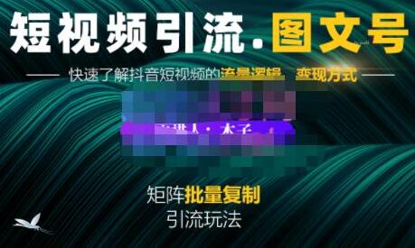短视频引流图文号