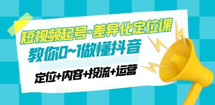 短视频号如何快速起号教程