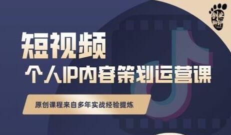 抖音短视频个人ip打造方案