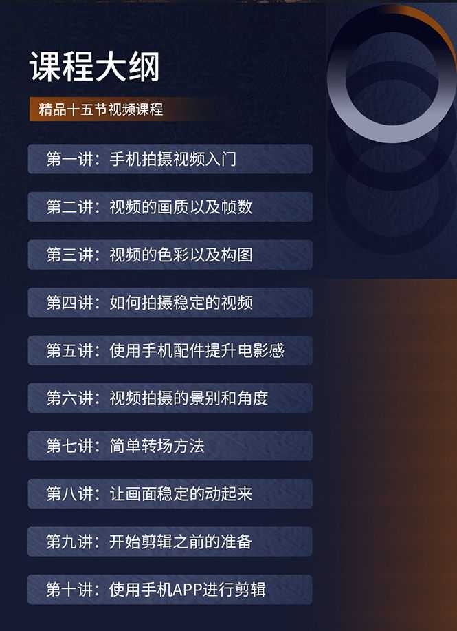 【副业2054期】零基础快速入门手机短视频拍摄插图(2)