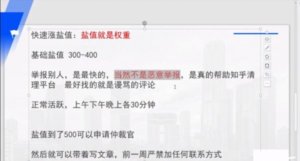 狼叔知乎推广引流高级课程,视频+课件PPT 免费下载插图1 知乎精准引流 视频截图