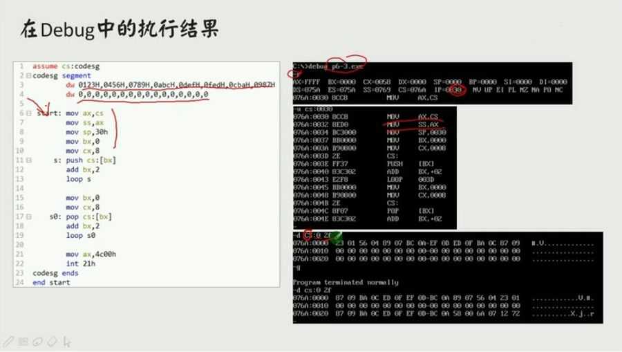 汇编语言程序设计 计算机专业基础课 免费下载 (价值139元)插图2 汇编语言程序设计 视频截图