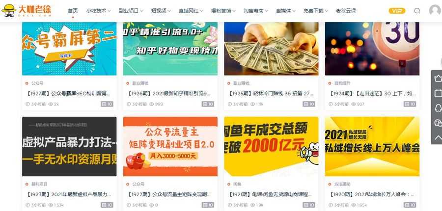 大咖老徐网-知识付费系统搭建案例 大咖老徐网-知识付费系统搭建案例