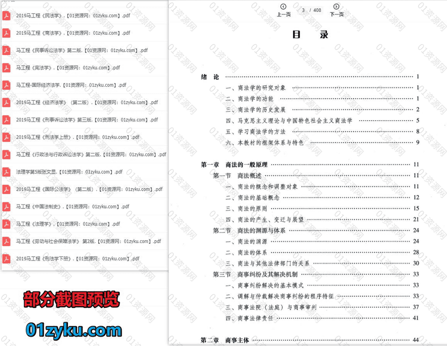 15本法学马工程系列教材电子书百度网盘资源合集，包含商法学/民法学/中国法制史/刑法学/经济法学/法理学/宪法学……等_赚钱插图1