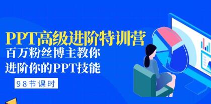 ppt进阶教学