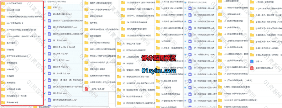 430G儿童音乐启蒙类学习视频课程+教材百度网盘资源合集，包含少儿吉他古筝/钢琴/尤克里里/熟读五线谱/音乐考级……等内容_赚钱插图1
