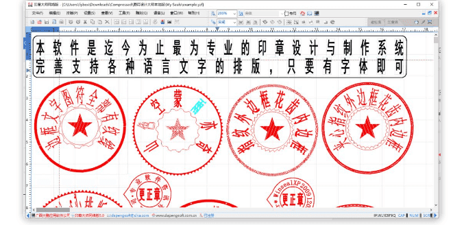 【电子印章制作软件】zui专业的印章设计软件/快速一键生成（永久激活使用）_赚钱插图1