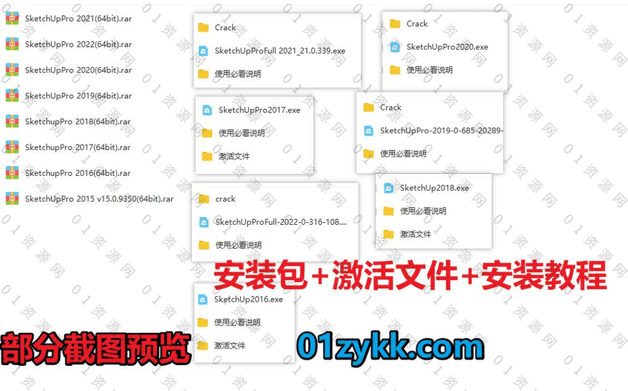 8套SketchUp Pro(草图大师)全系列软件安装包+注册机激活码序列号+CRACK文件+安装教程资源，包含SketchUp Pro 2022-2015各版本合集_赚钱插图1