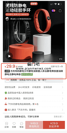 月入十万的偏门产品之无线防静电手环插图