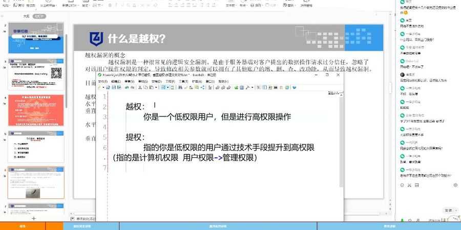 Web安全工程师高薪正式班,从零基础入门到进阶成就黑客 价值6798元(更新14期)插图1 web安全工程师高薪正式班 视频截图