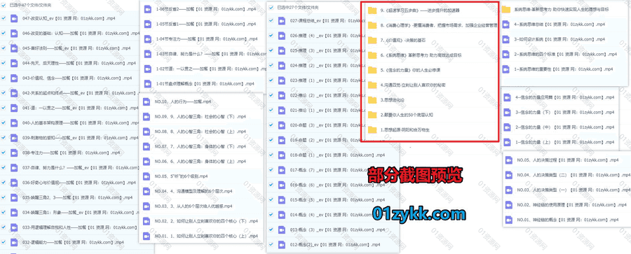 9套马导创业哲学视频课程29G网盘资源合集(含抖音同款)，包含沟通四觉/颠覆你人生的50个底层认知/思想进化论/系统思维/超速学习五步曲…等_赚钱插图1