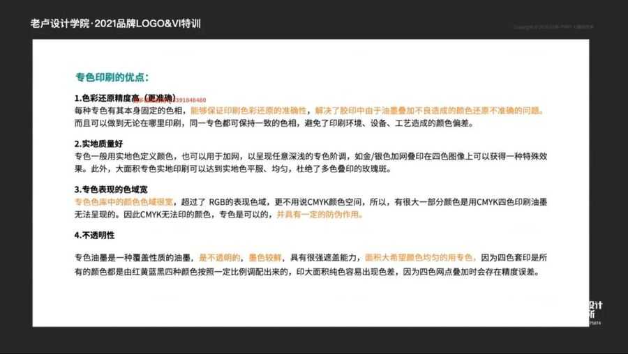 品牌LOGO&VI特训,品牌设计特训营第9期 价值2499元插图2 品牌LOGO&VI特训 视频截图
