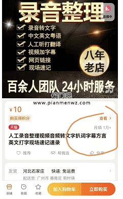 月入2万元偏门项目之语音转文字插图