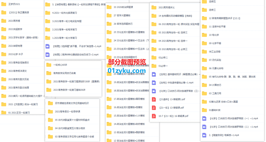 2021腾讯课堂高考学习视频百度网盘资源，包含王梦抒/周芳煜/宋超/凉学长/坤哥/刘勖雯/乘风/王羽……等高中名师课程_赚钱插图1