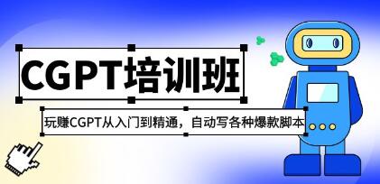 chatgpt培训视频