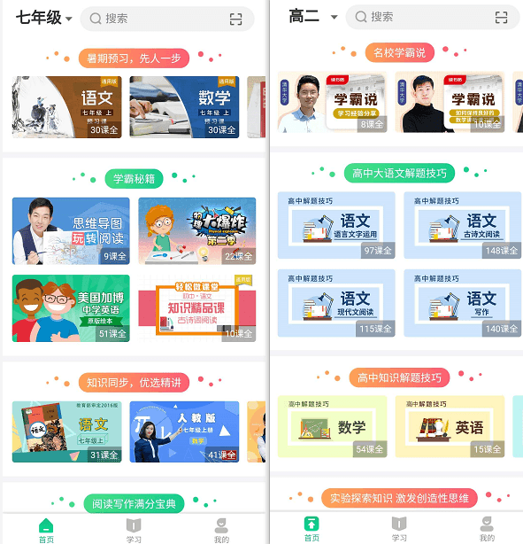 解锁VIP！价值4000元超强学习神器，涵盖幼小初高成人职业技能各类学习视频！_赚钱插图1