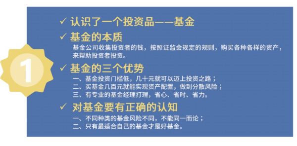 基金训练营(初级+进阶),0基础股票基金教程 百度云下载 价值1760元插图3 基金的本质和优势