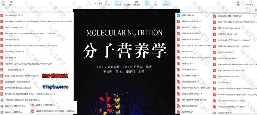 49本经典营养与体育教材类电子书PDF资源百度网盘合集，包含中国药膳学/高级运动营养学/足球运动技术图解……等书籍_赚钱插图1