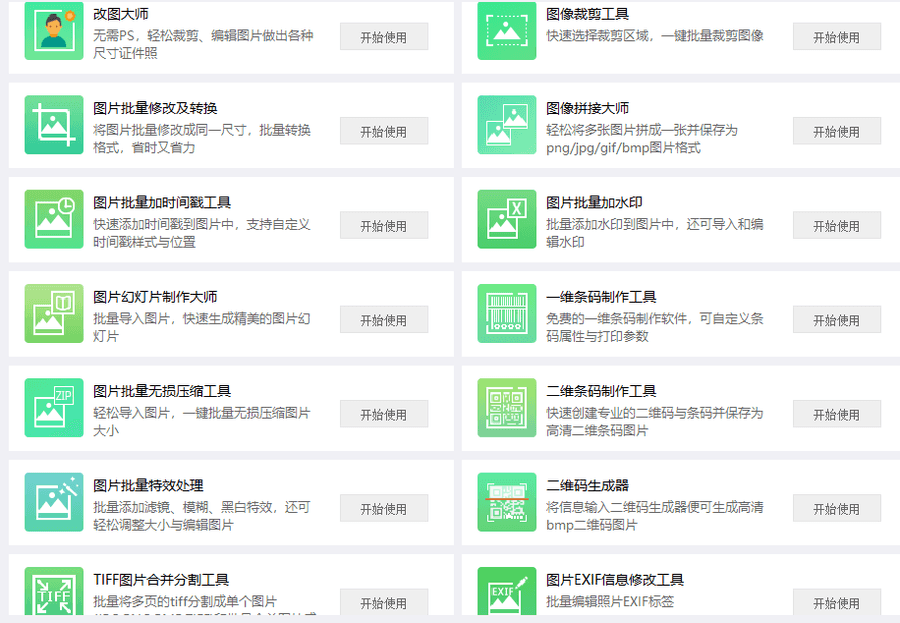 【万能工具箱】PDF格式转换/去水印/解密/编辑+图片处理+OCR识别_赚钱插图4