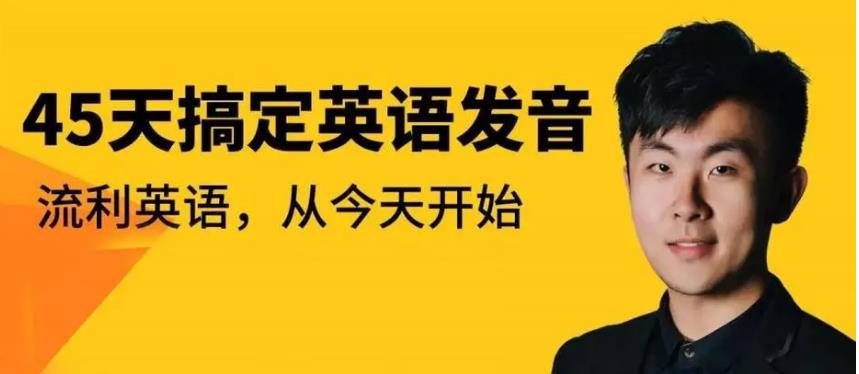 懒熊 45天搞定英语发音