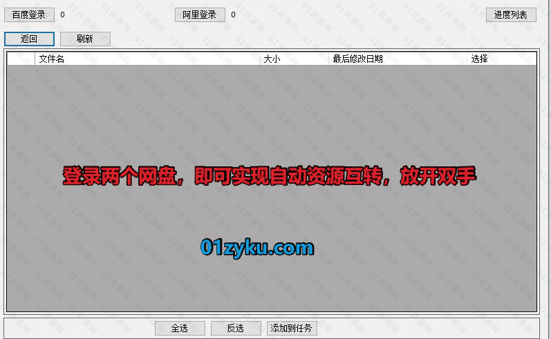 可以将百度网盘文件一键转存到阿里网盘的全自动转存工具，能一键登录两个网盘实现全自动文件转存_赚钱插图1
