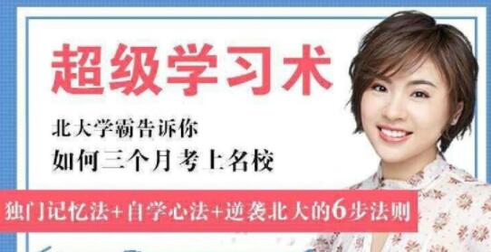 刘媛媛超级学习术免费下载