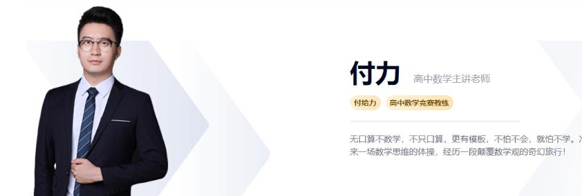 高途课堂付力数学高三暑假班