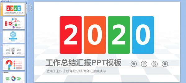 2020年终总结ppt模板:238套PPT总结汇报模板打包 免费下载插图2 PPT模板 截图