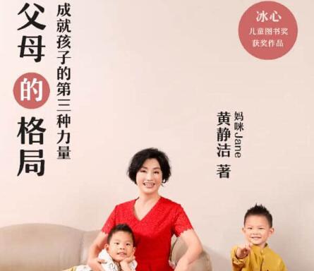 黄静洁父母的格局
