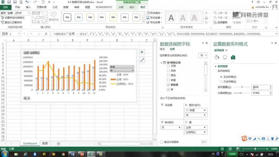 Excel PowerPivot数据分析实战 视频截图