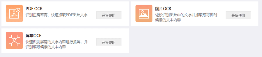 【万能工具箱】PDF格式转换/去水印/解密/编辑+图片处理+OCR识别_赚钱插图5