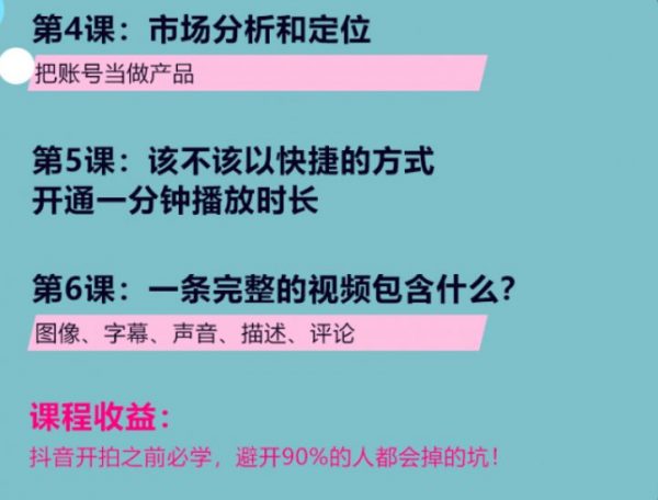 山河抖音培训:完爆抖音运营23堂实战课(完整版) 免费下载 (价值199元)插图1 完爆抖音运营23堂实战课 课程视频截图