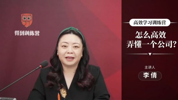 李倩:高效学习训练营,让你的职业没有天花板(2个版本) 价值2499元插图1 高效学习训练营 视频截图