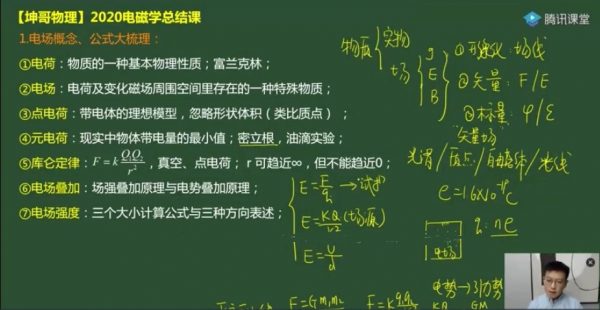 2020高考:坤哥物理一二三轮复习课,培训视频网盘下载 (188G)插图2 坤哥物理 视频截图