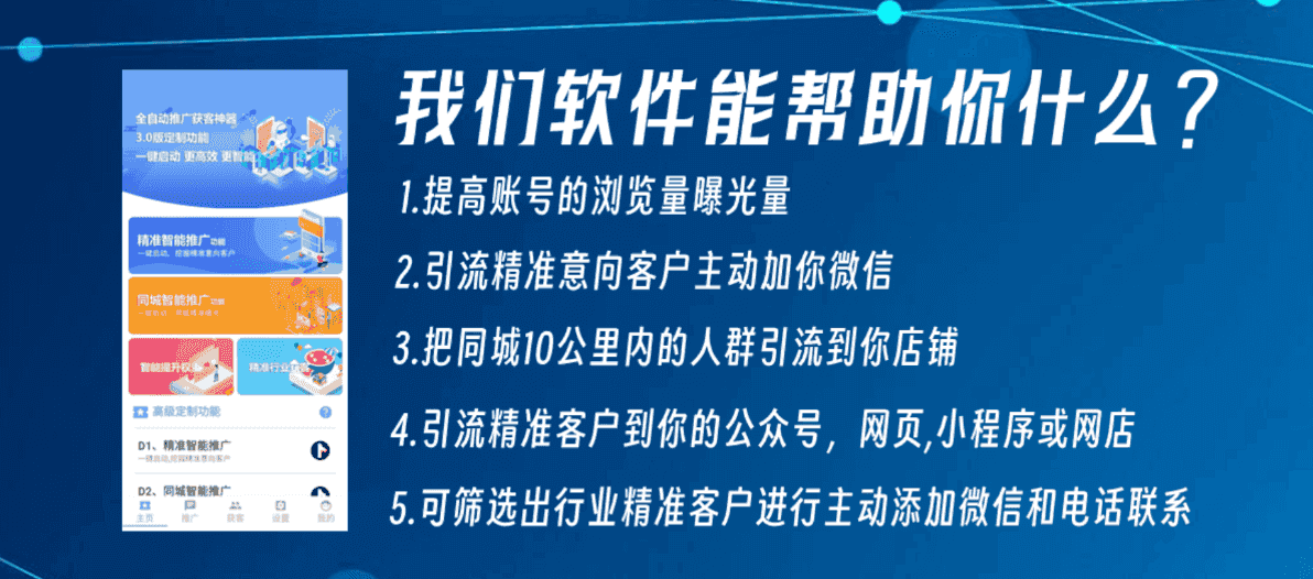 微信精准引流-引流推广获客软件 一站式全网营销平台,突破销量瓶颈插图1