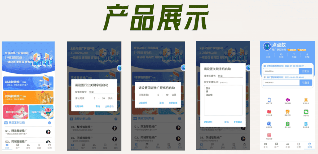 微信精准引流-引流推广获客软件 一站式全网营销平台,突破销量瓶颈插图3