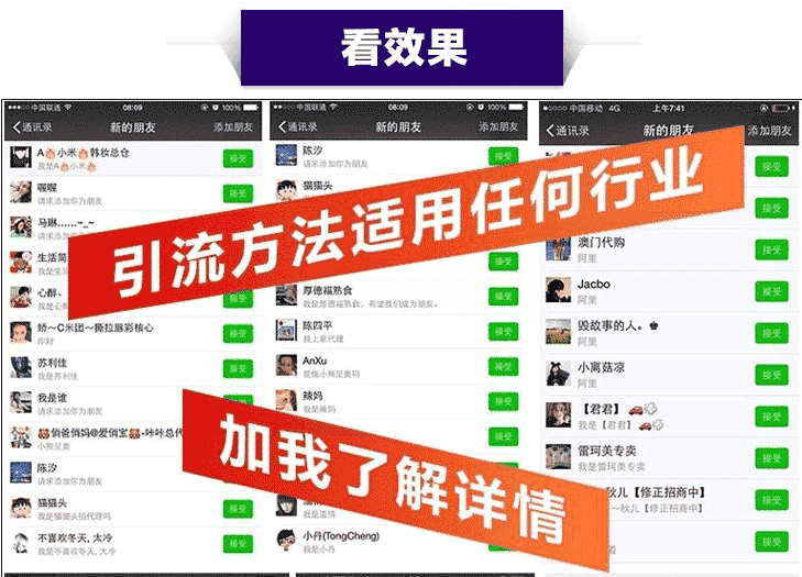 精准人脉软件|微信全自动加人软件|精准客源|精准好友插图1