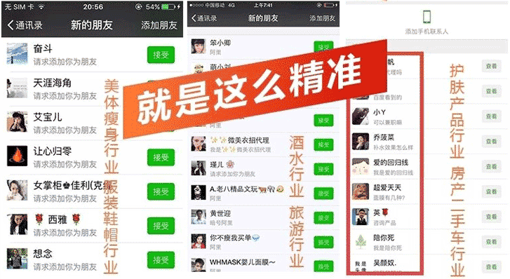 精准人脉软件|微信全自动加人软件|精准客源|精准好友插图2